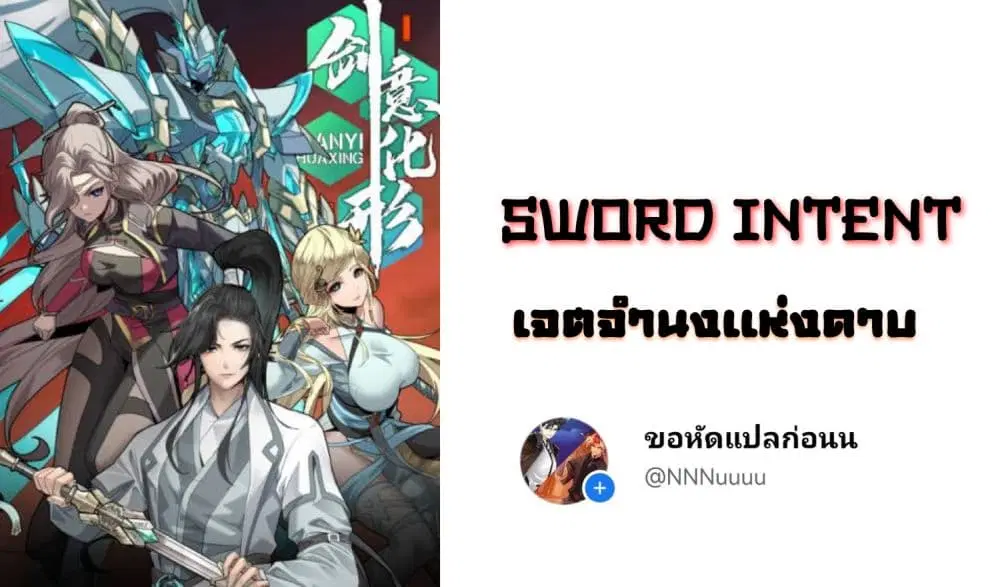Sword Intent ตอนที่ 3 หน้า 1