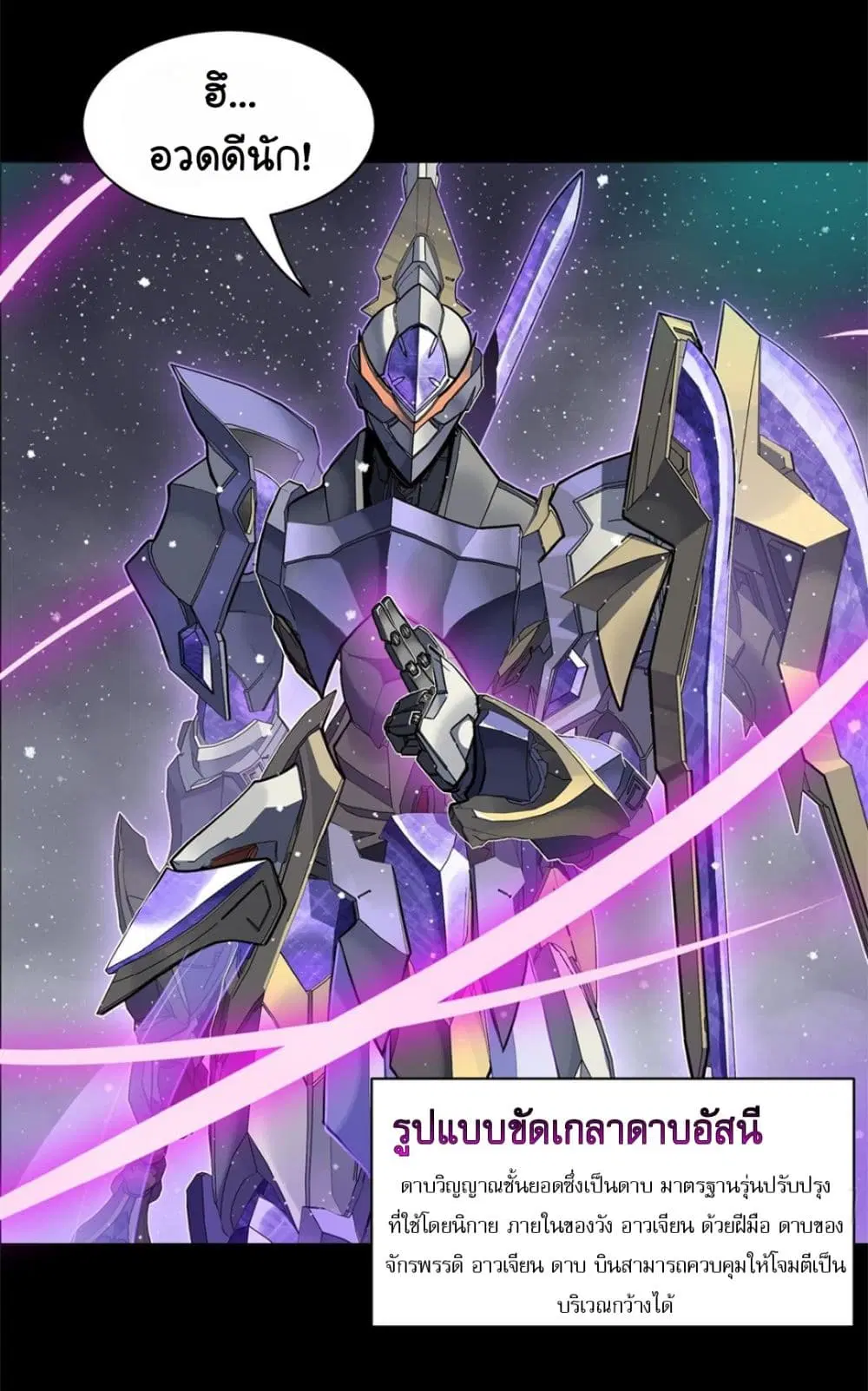 Sword Intent ตอนที่ 3 หน้า 3