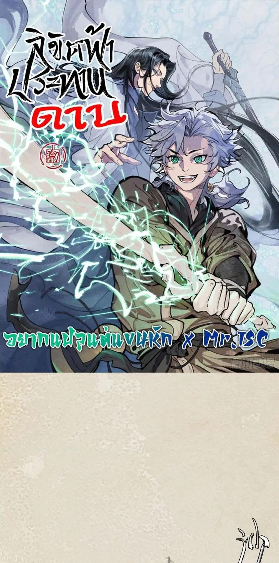 Sword Of Destiny ดาบฟ้าชะตาลิขิต ตอนที่ 1 หน้า 1
