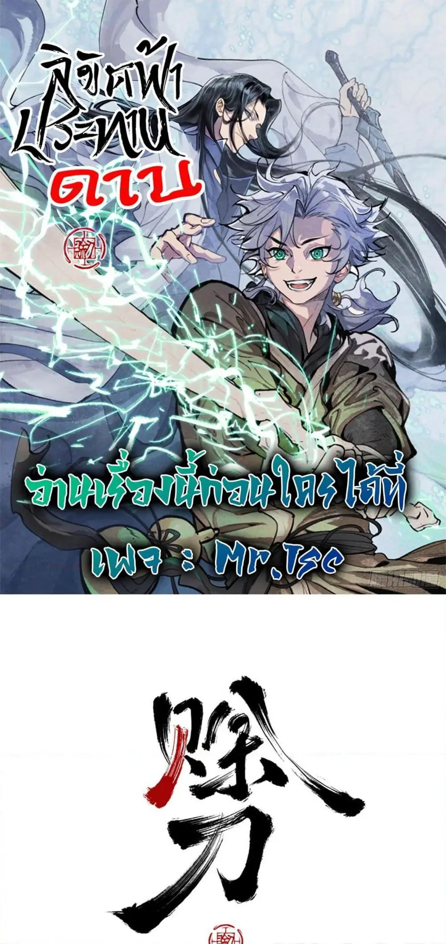 Sword Of Destiny ดาบฟ้าชะตาลิขิต ตอนที่ 11 หน้า 1
