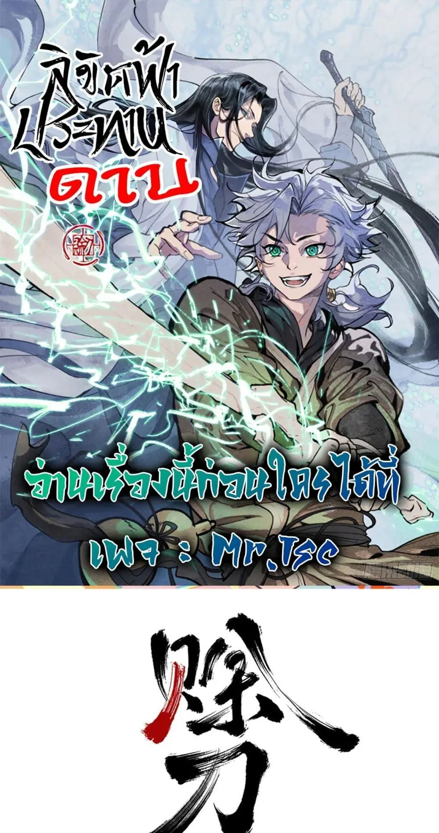 Sword Of Destiny ดาบฟ้าชะตาลิขิต ตอนที่ 12 หน้า 1
