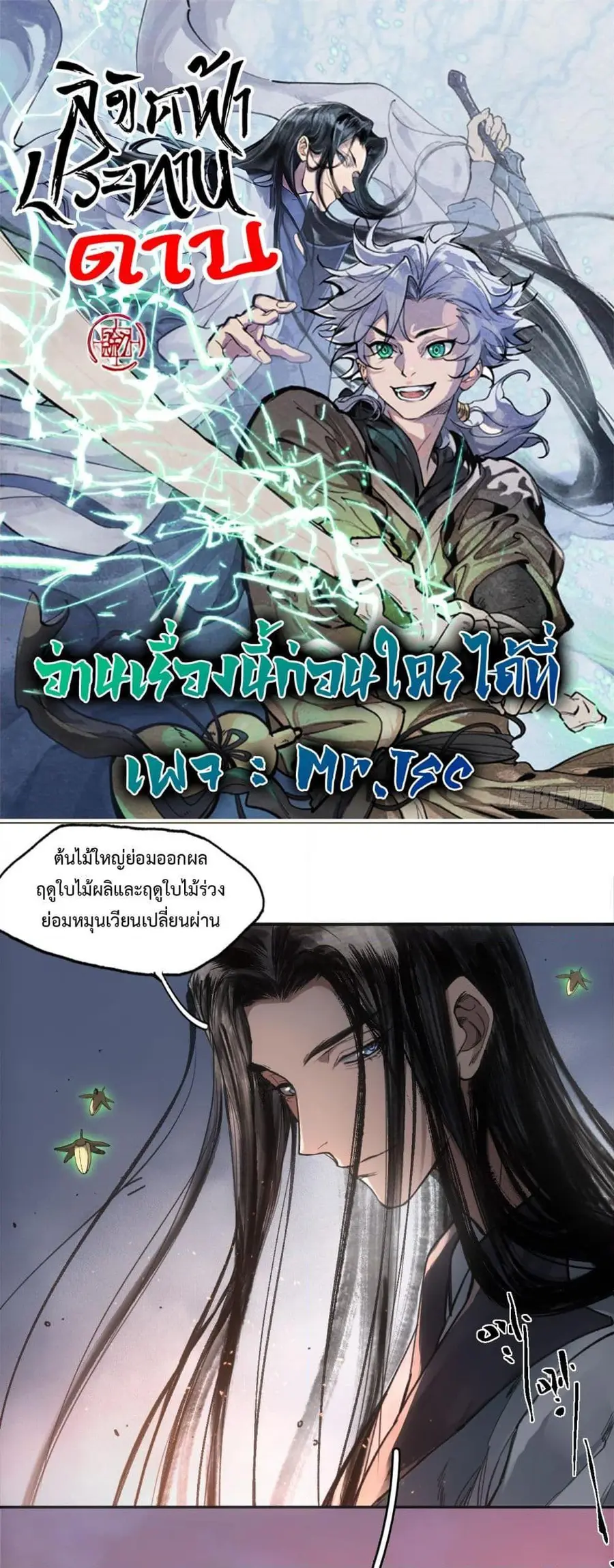 Sword Of Destiny ดาบฟ้าชะตาลิขิต ตอนที่ 13 หน้า 1