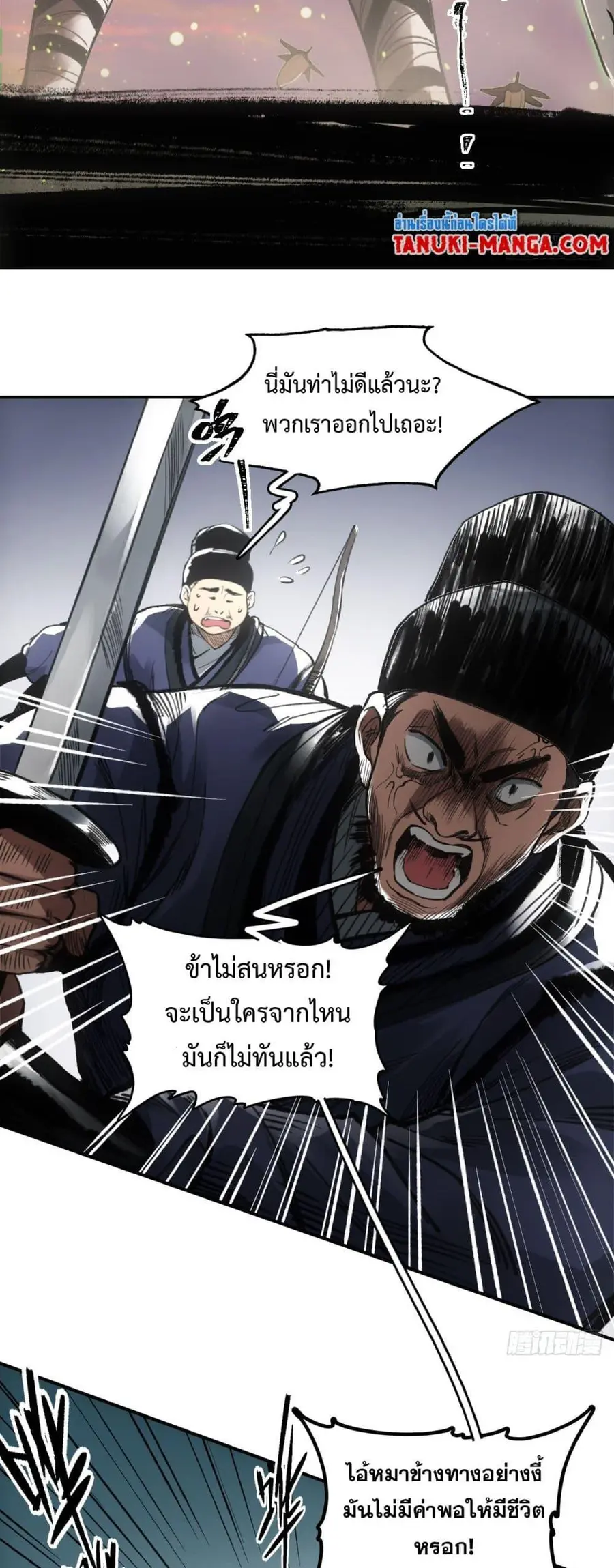 Sword Of Destiny ดาบฟ้าชะตาลิขิต ตอนที่ 13 หน้า 3