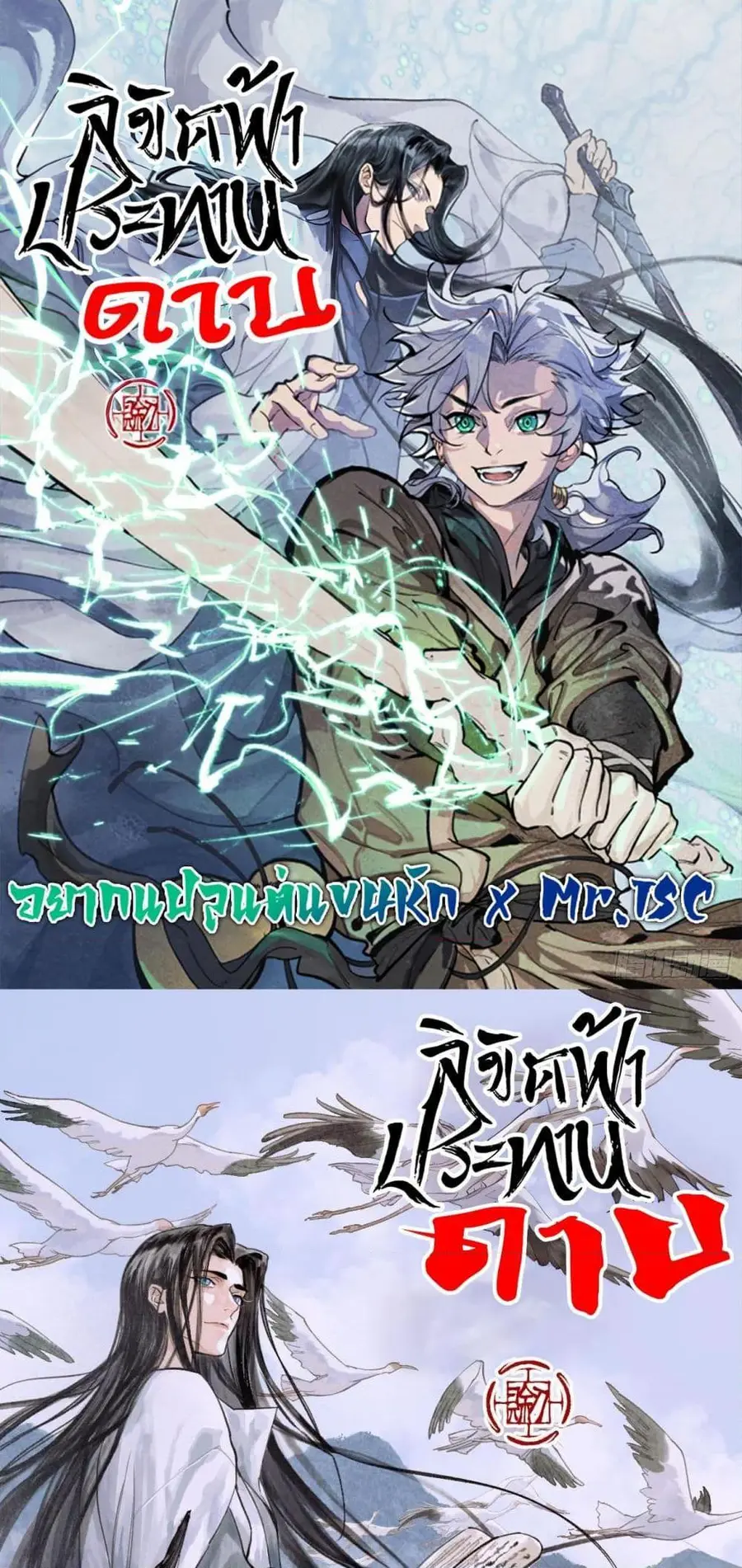 Sword Of Destiny ดาบฟ้าชะตาลิขิต ตอนที่ 2 หน้า 1