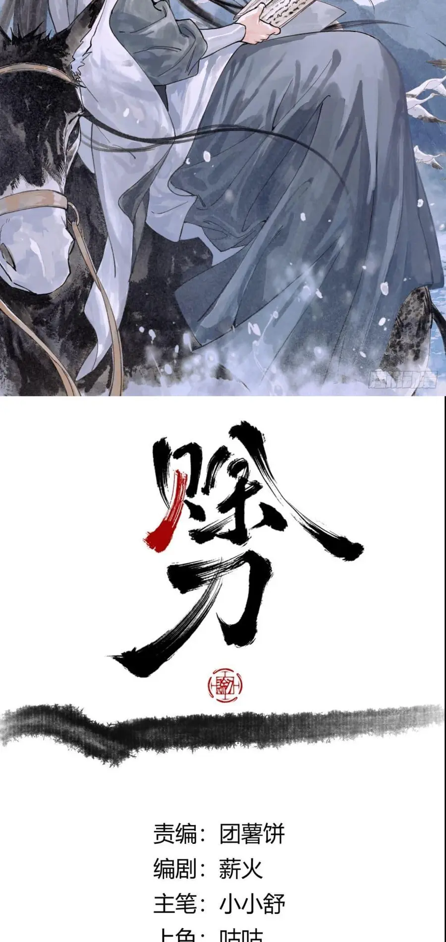 Sword Of Destiny ดาบฟ้าชะตาลิขิต ตอนที่ 2 หน้า 2