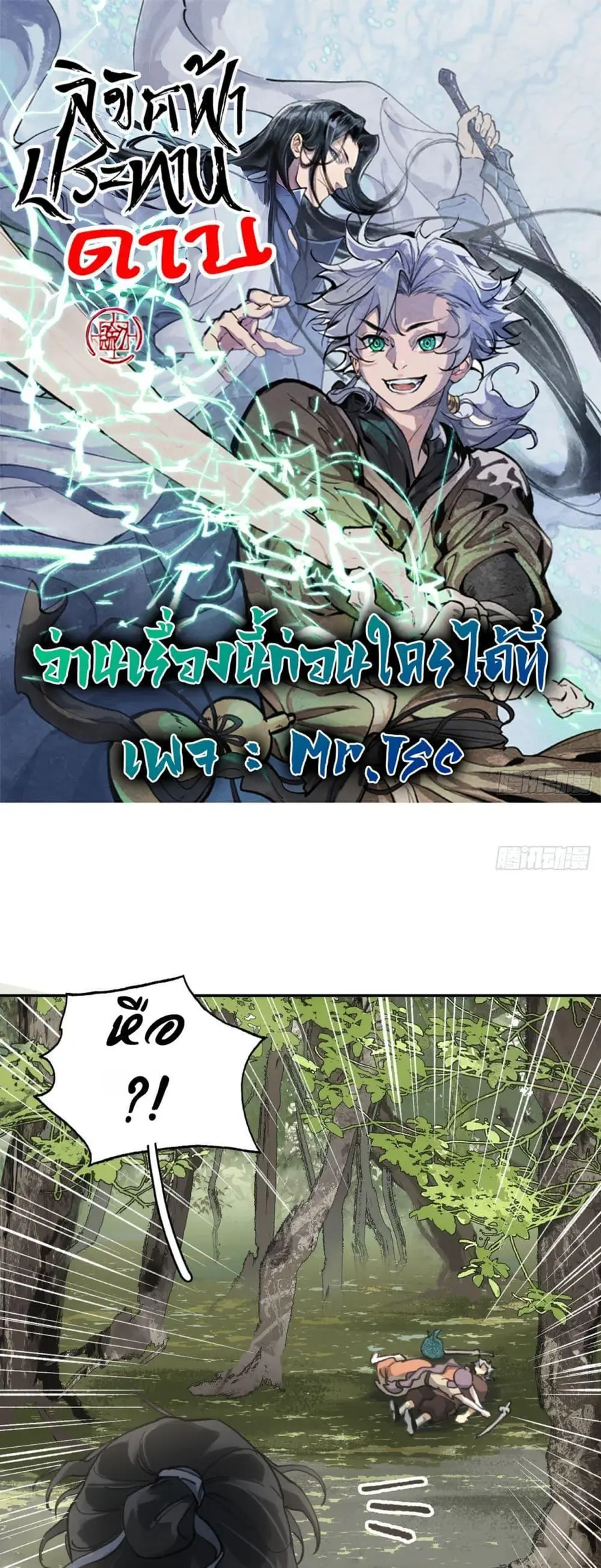 Sword Of Destiny ดาบฟ้าชะตาลิขิต ตอนที่ 23 หน้า 1