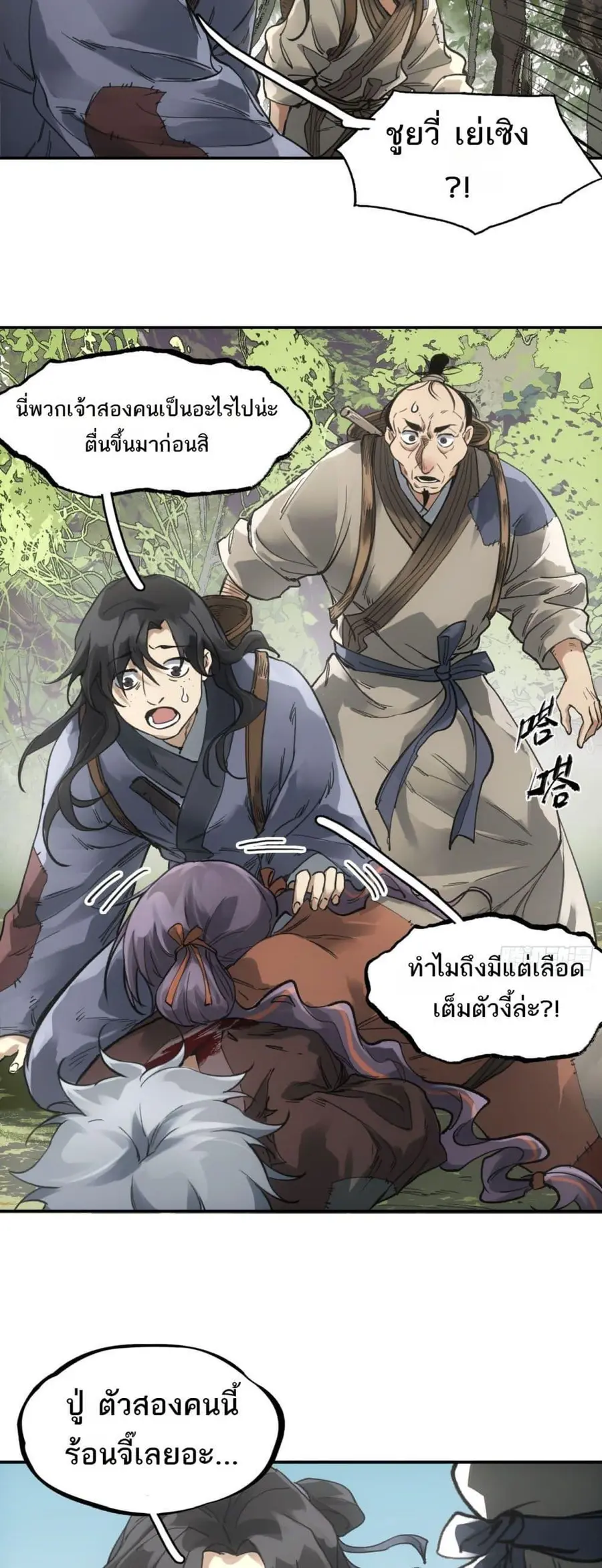 Sword Of Destiny ดาบฟ้าชะตาลิขิต ตอนที่ 23 หน้า 3