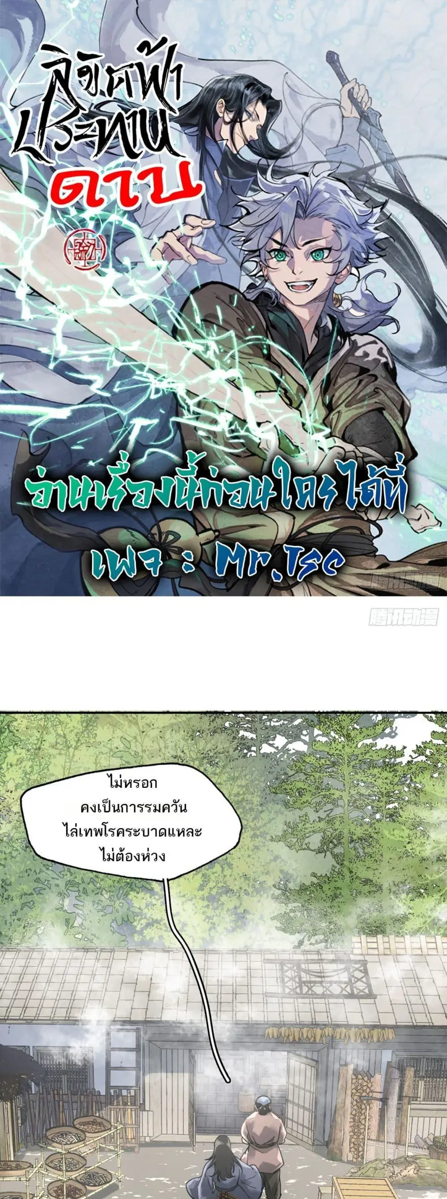 Sword Of Destiny ดาบฟ้าชะตาลิขิต ตอนที่ 24 หน้า 1