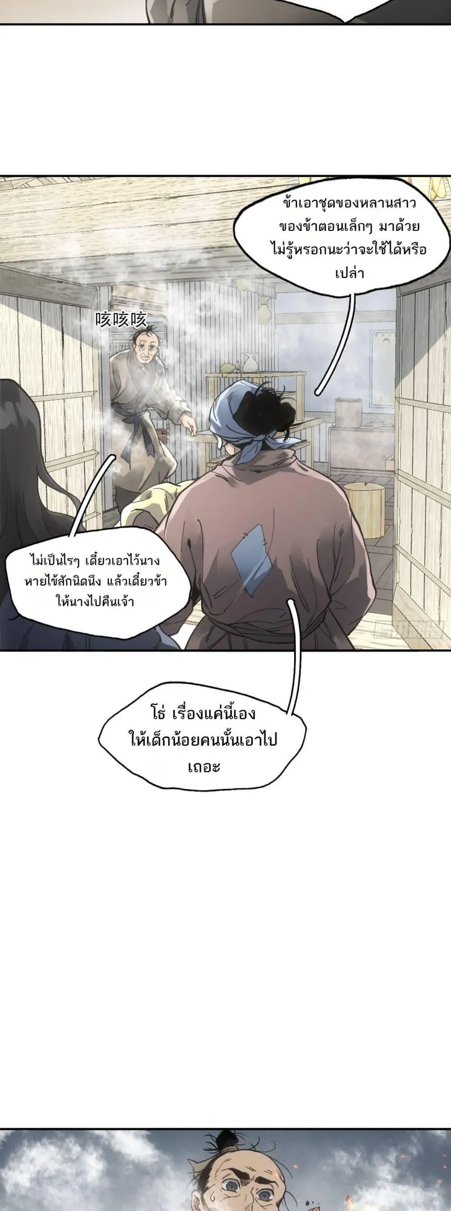Sword Of Destiny ดาบฟ้าชะตาลิขิต ตอนที่ 24 หน้า 3