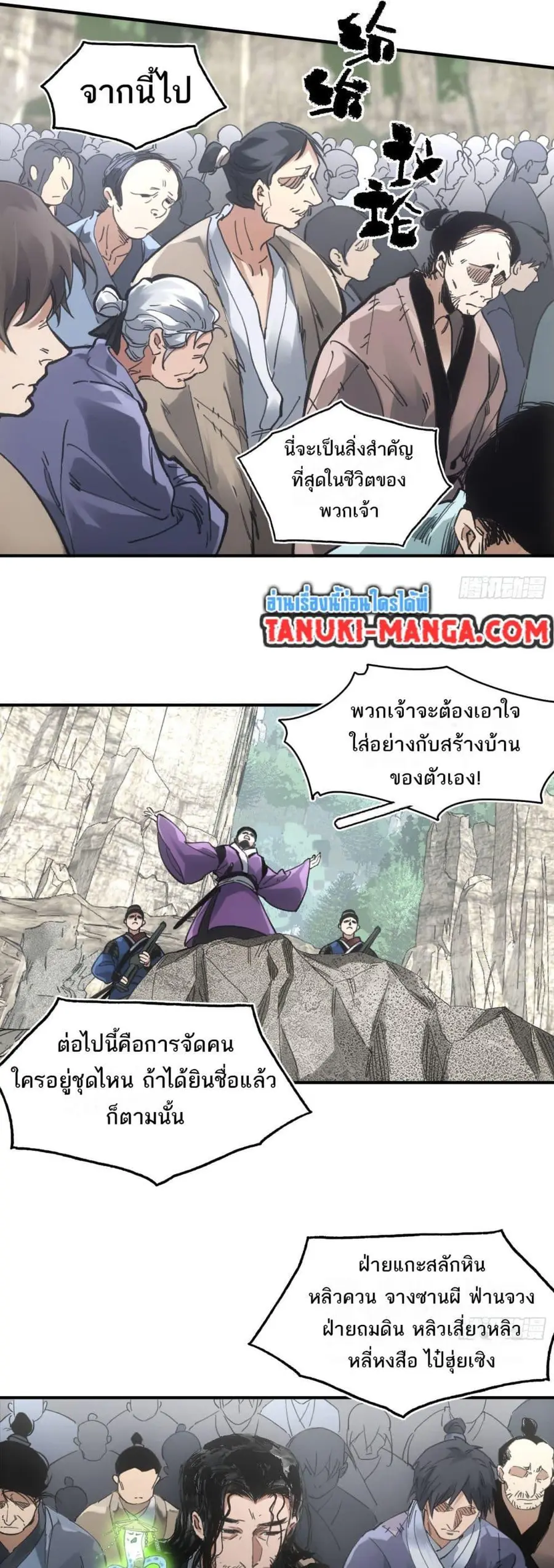 Sword Of Destiny ดาบฟ้าชะตาลิขิต ตอนที่ 27 หน้า 3
