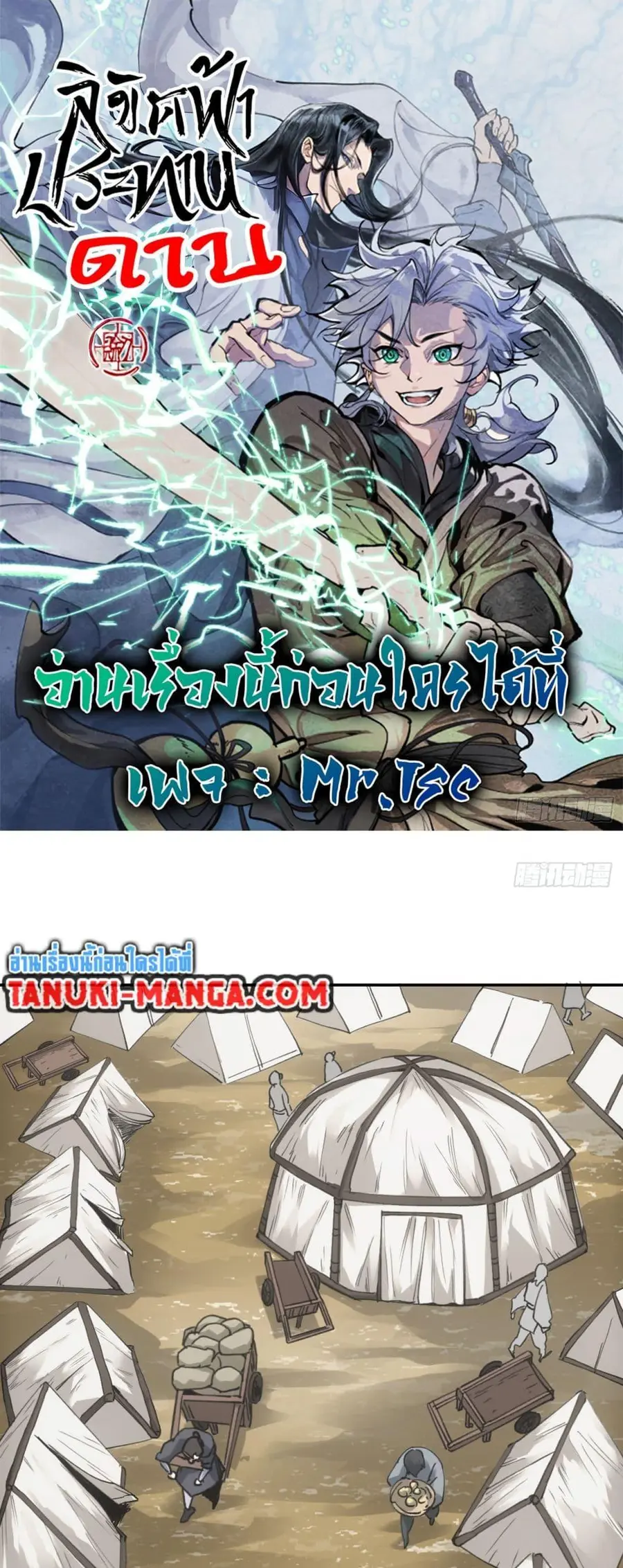 Sword Of Destiny ดาบฟ้าชะตาลิขิต ตอนที่ 28 หน้า 1