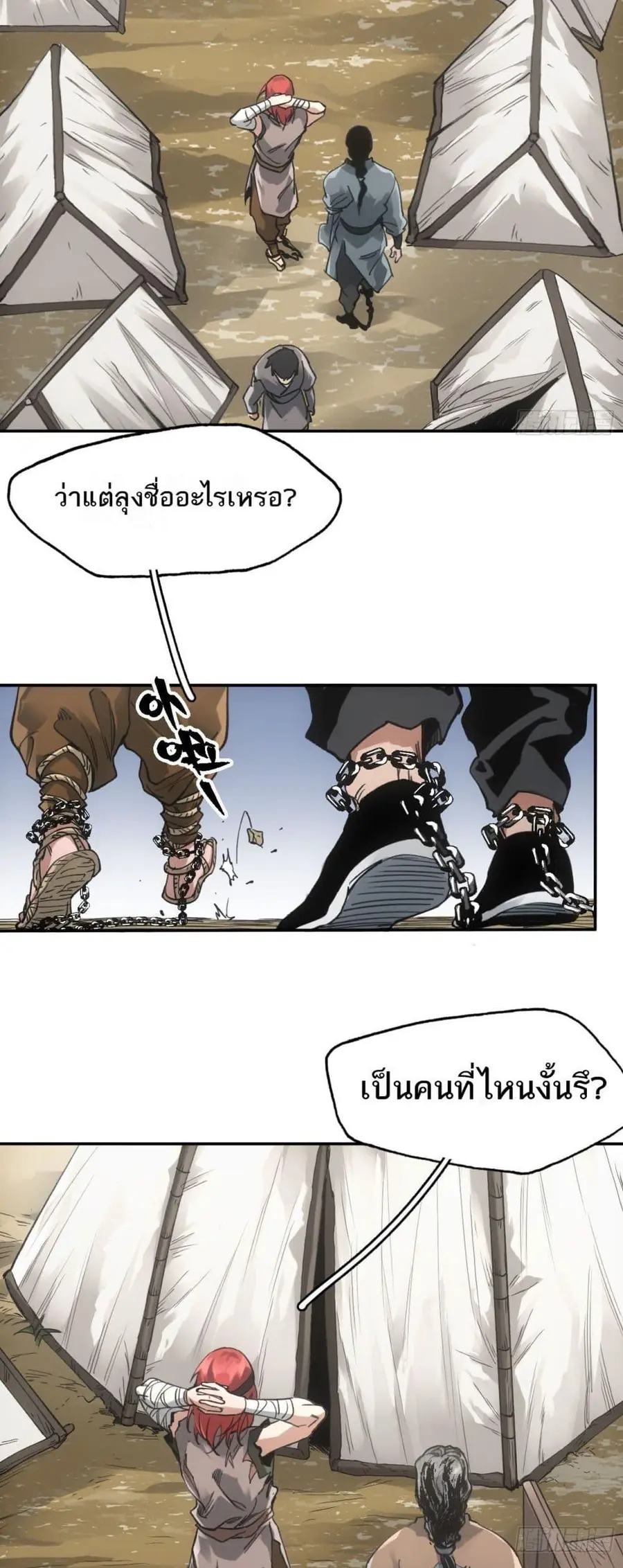 Sword Of Destiny ดาบฟ้าชะตาลิขิต ตอนที่ 28 หน้า 2