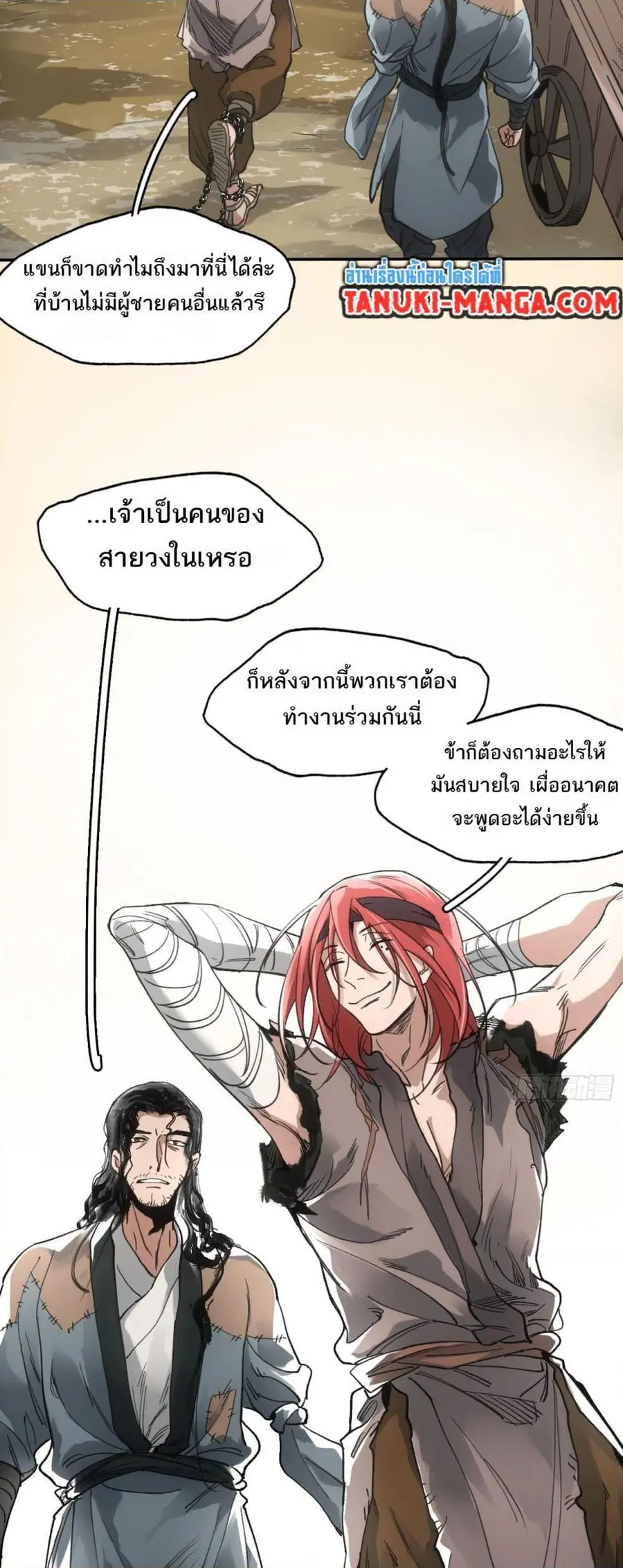 Sword Of Destiny ดาบฟ้าชะตาลิขิต ตอนที่ 28 หน้า 3