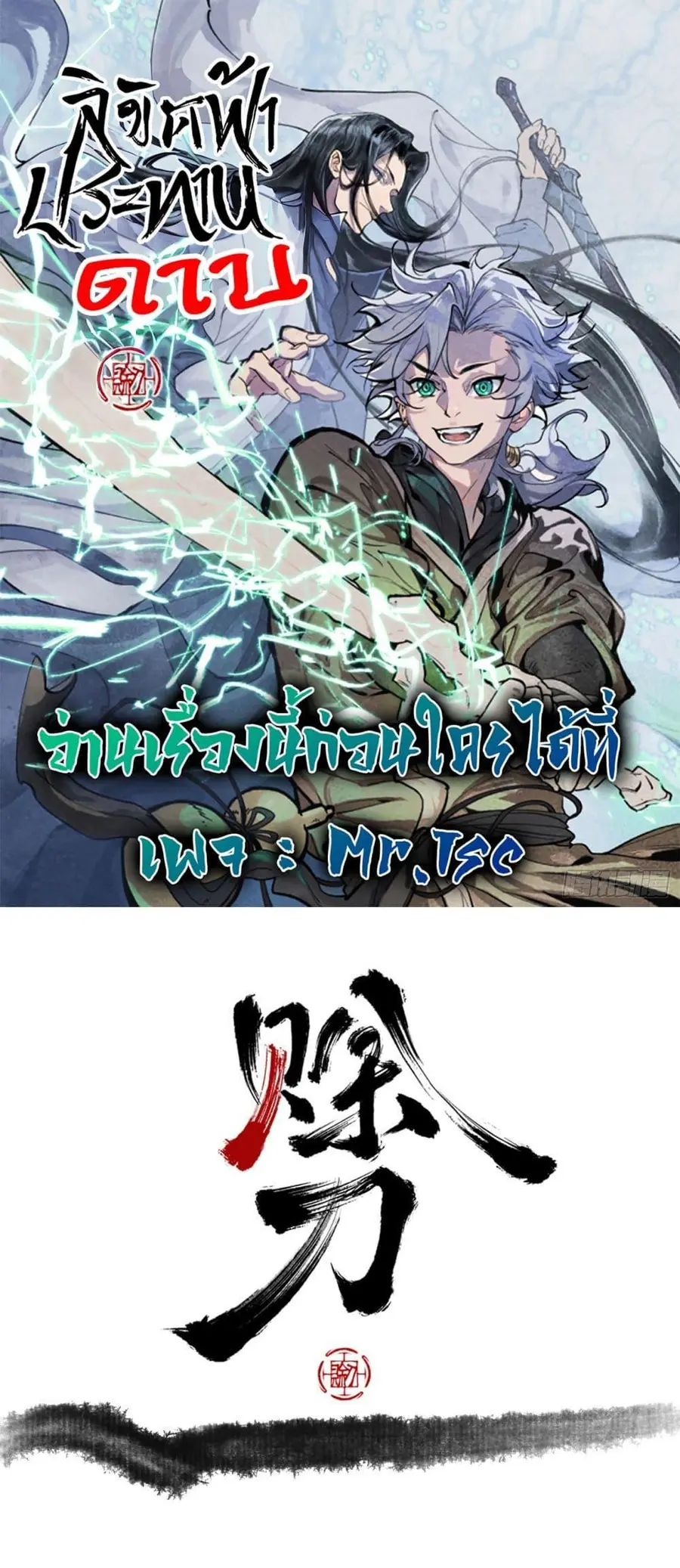 Sword Of Destiny ดาบฟ้าชะตาลิขิต ตอนที่ 3 หน้า 1