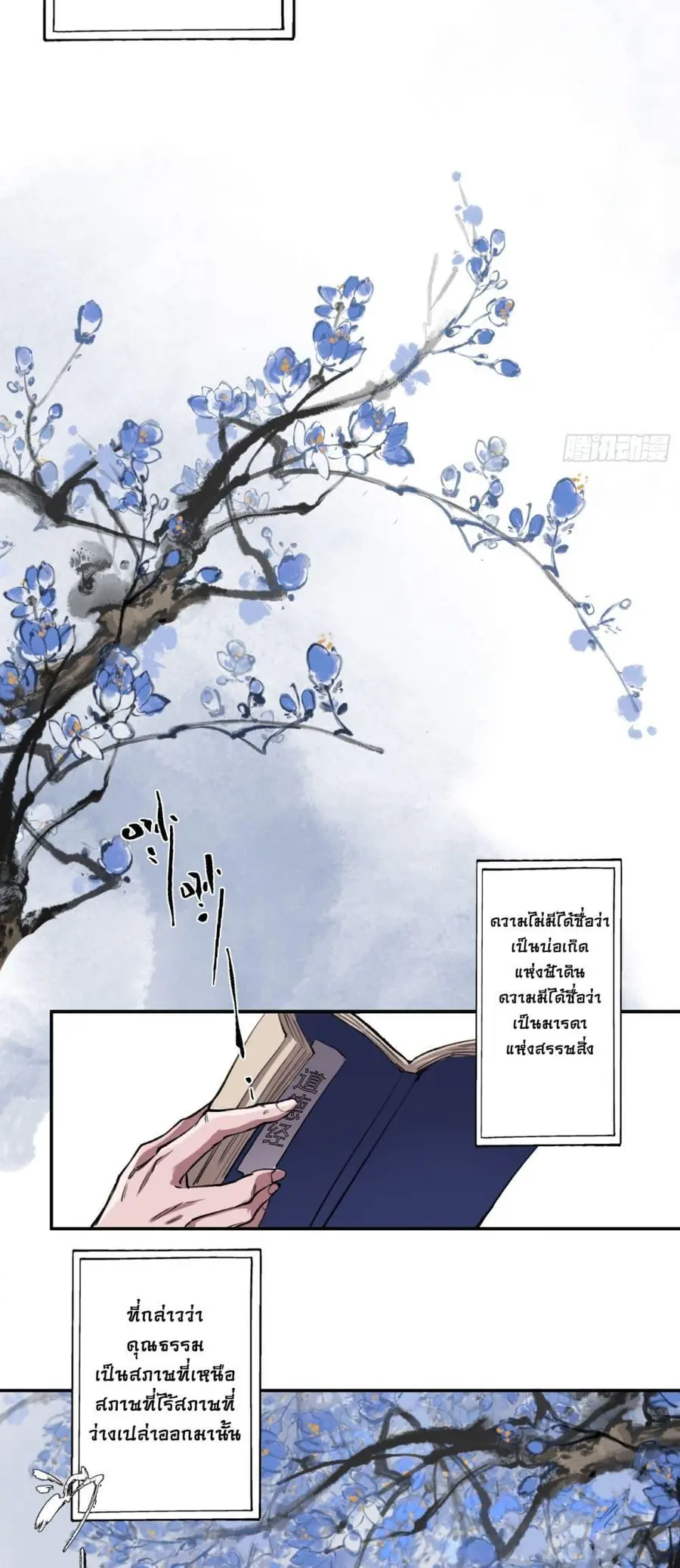 Sword Of Destiny ดาบฟ้าชะตาลิขิต ตอนที่ 3 หน้า 3