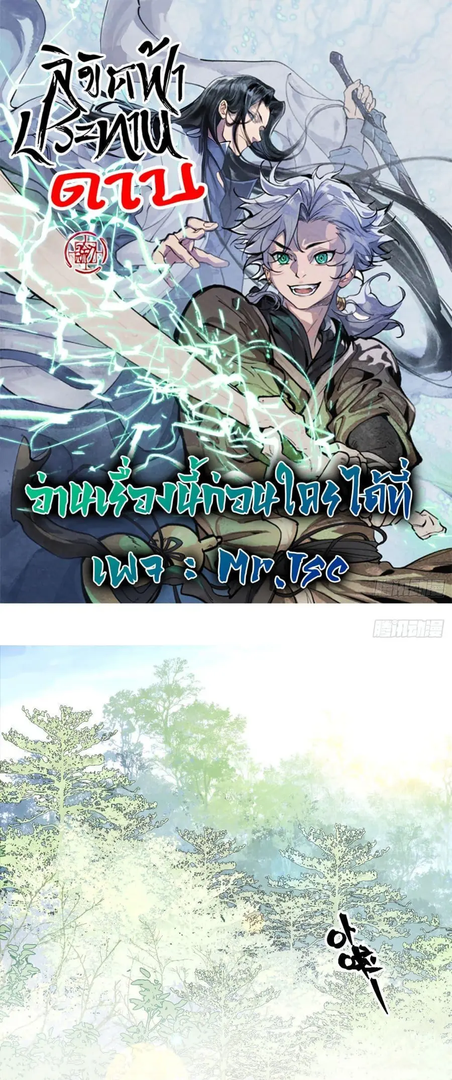 Sword Of Destiny ดาบฟ้าชะตาลิขิต ตอนที่ 31 หน้า 1