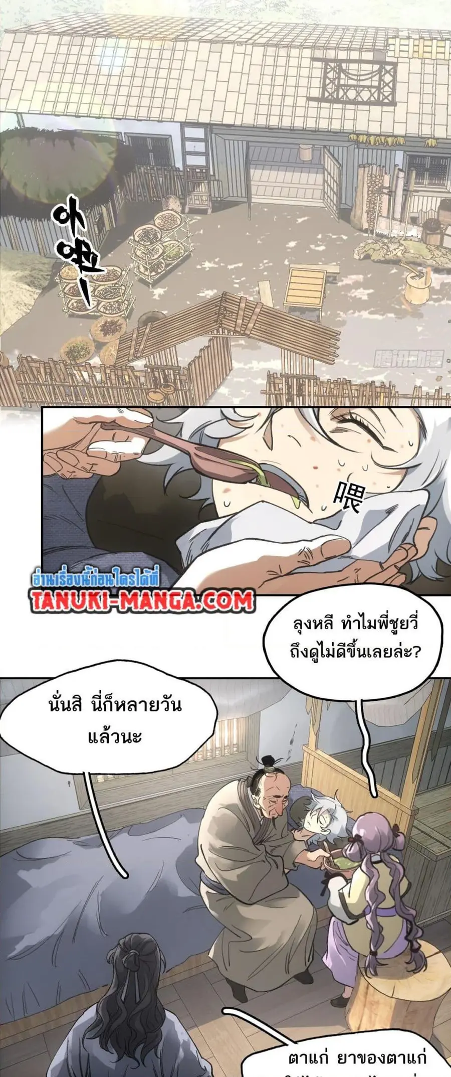 Sword Of Destiny ดาบฟ้าชะตาลิขิต ตอนที่ 31 หน้า 2