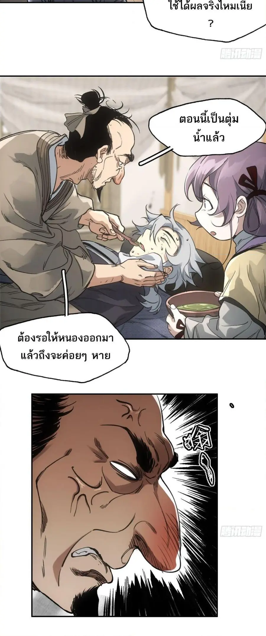 Sword Of Destiny ดาบฟ้าชะตาลิขิต ตอนที่ 31 หน้า 3