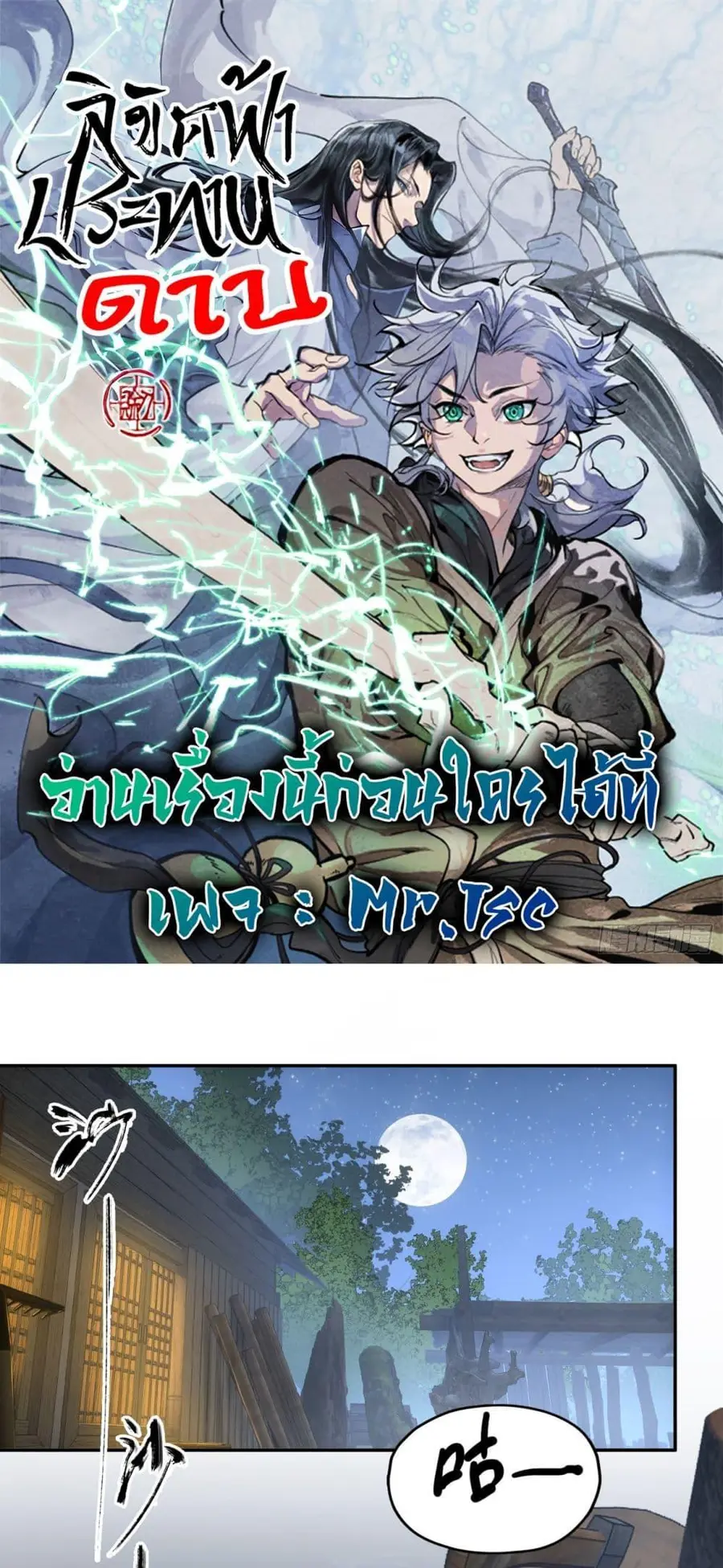 Sword Of Destiny ดาบฟ้าชะตาลิขิต ตอนที่ 32 หน้า 1