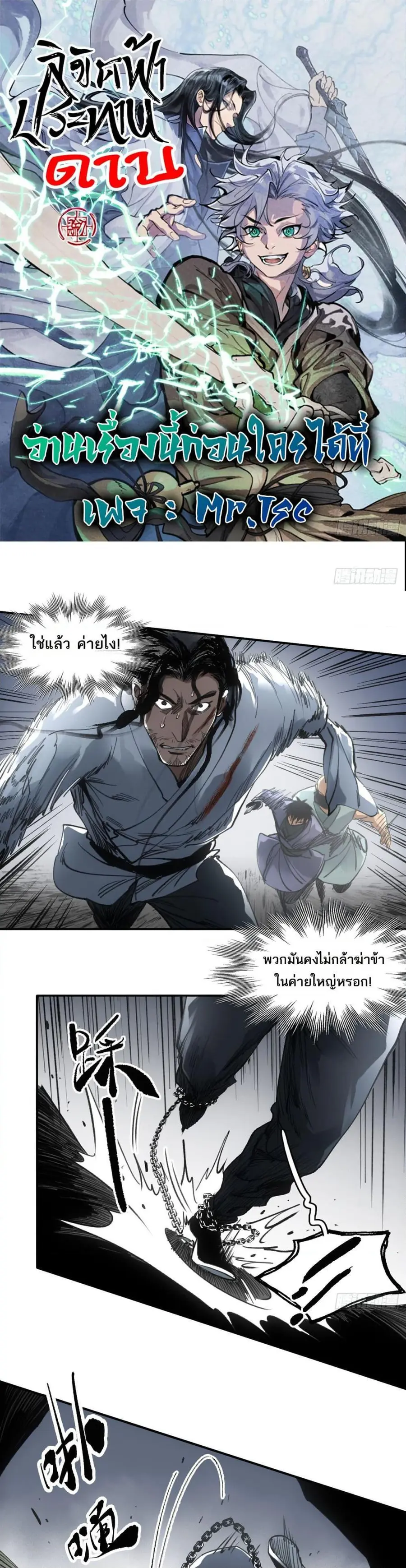Sword Of Destiny ดาบฟ้าชะตาลิขิต ตอนที่ 33 หน้า 1