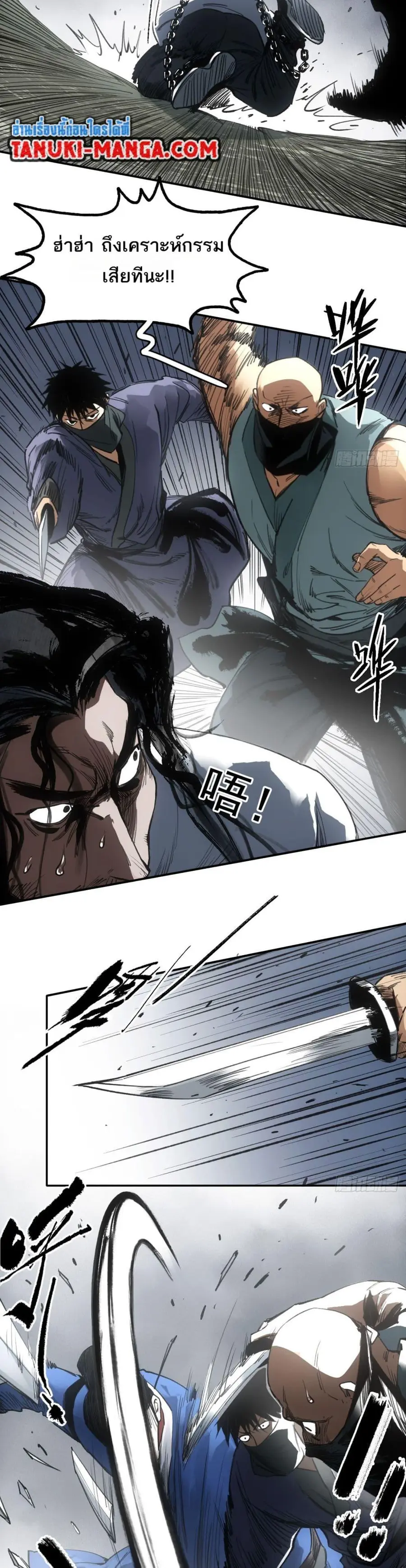 Sword Of Destiny ดาบฟ้าชะตาลิขิต ตอนที่ 33 หน้า 2