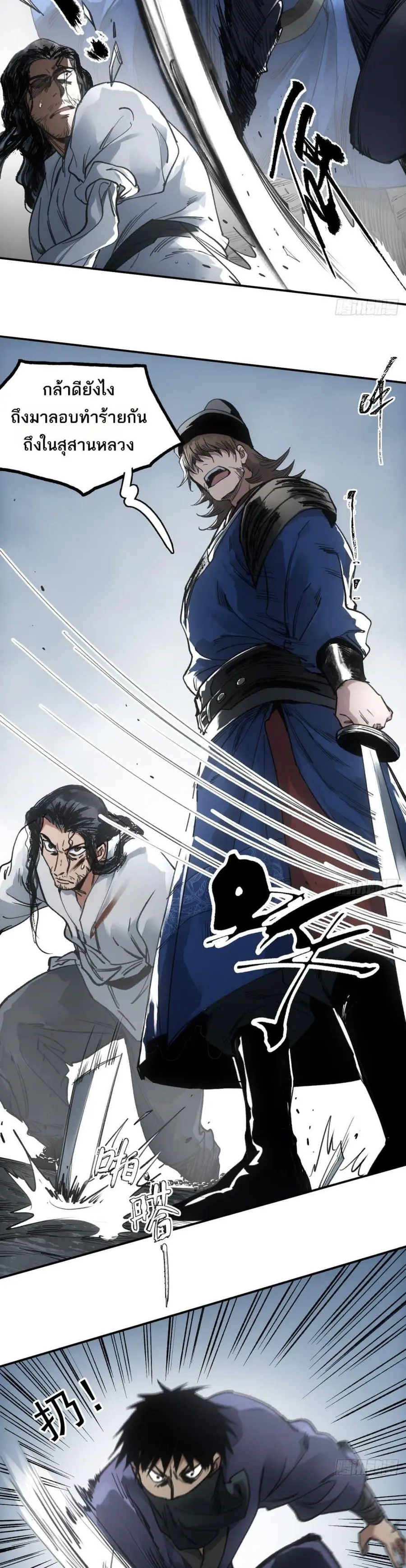 Sword Of Destiny ดาบฟ้าชะตาลิขิต ตอนที่ 33 หน้า 3