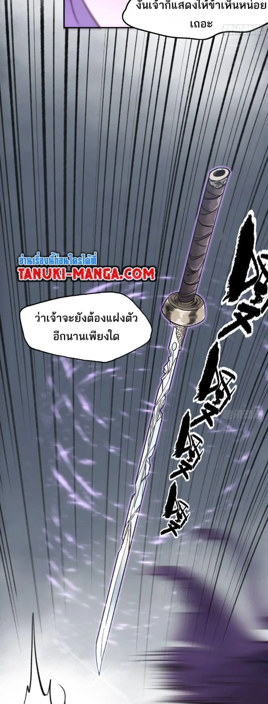 Sword Of Destiny ดาบฟ้าชะตาลิขิต ตอนที่ 34 หน้า 2