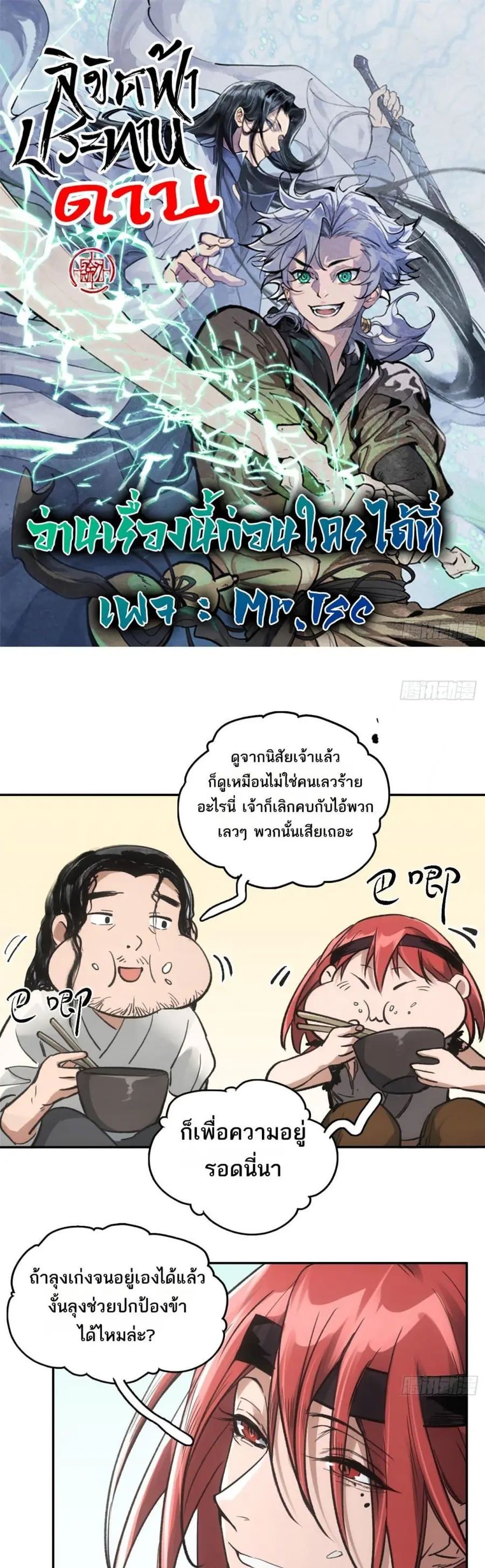 Sword Of Destiny ดาบฟ้าชะตาลิขิต ตอนที่ 35 หน้า 1
