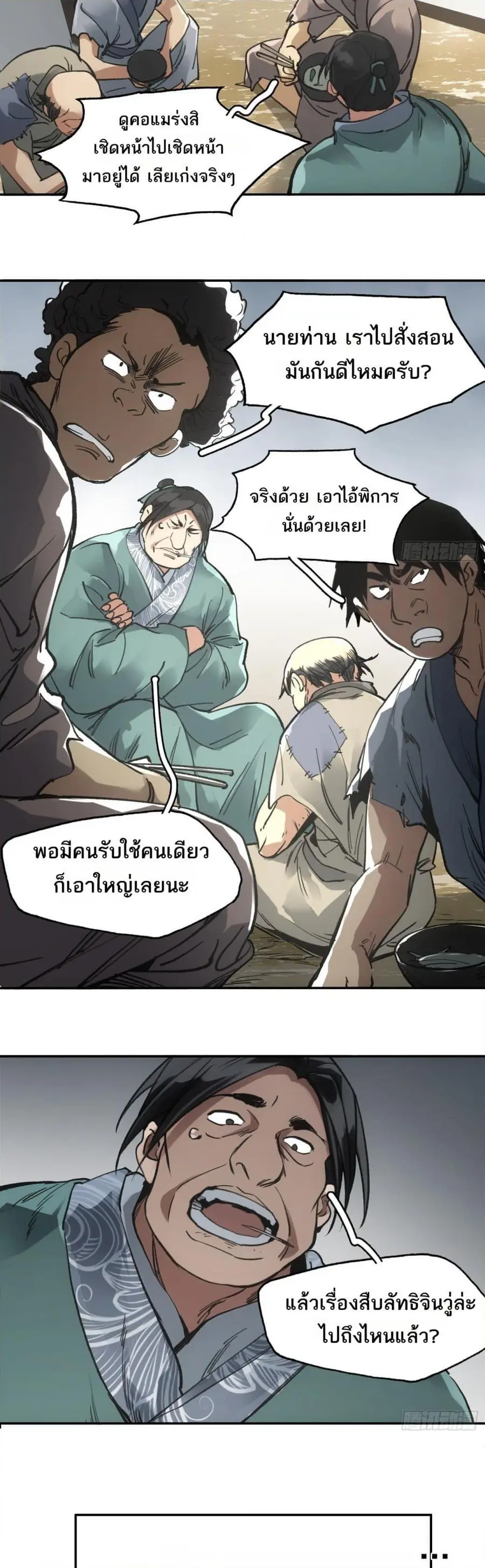 Sword Of Destiny ดาบฟ้าชะตาลิขิต ตอนที่ 35 หน้า 3