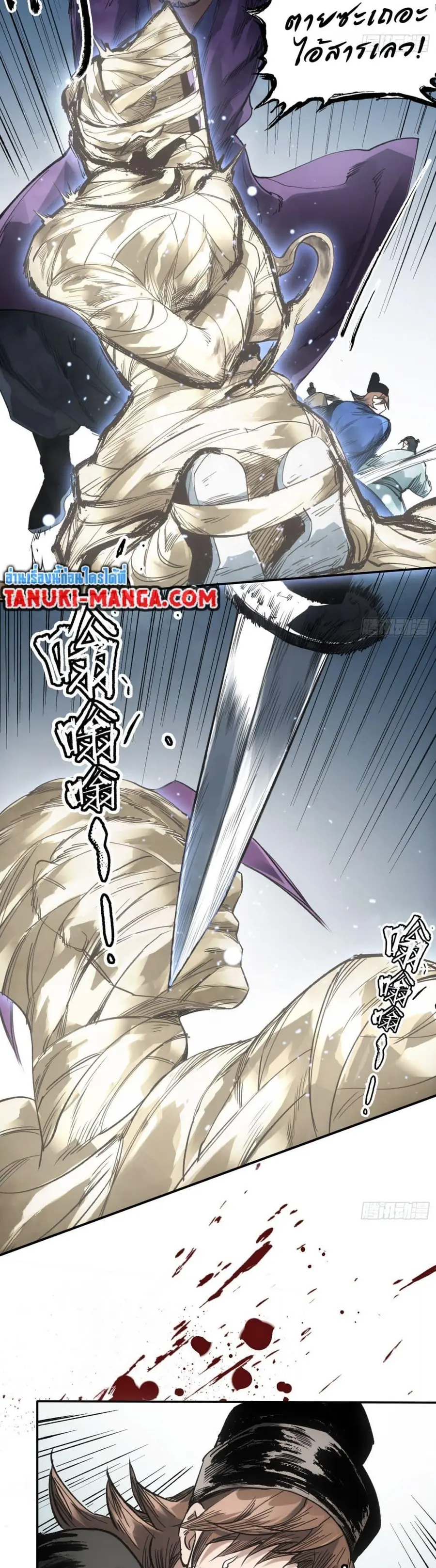 Sword Of Destiny ดาบฟ้าชะตาลิขิต ตอนที่ 37 หน้า 3