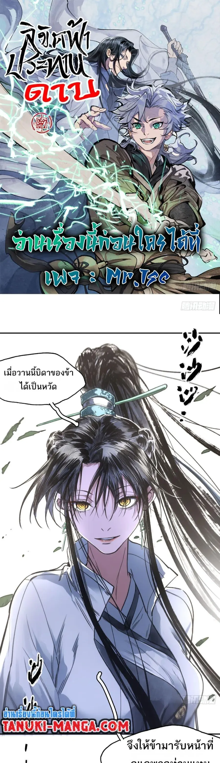 Sword Of Destiny ดาบฟ้าชะตาลิขิต ตอนที่ 38 หน้า 1