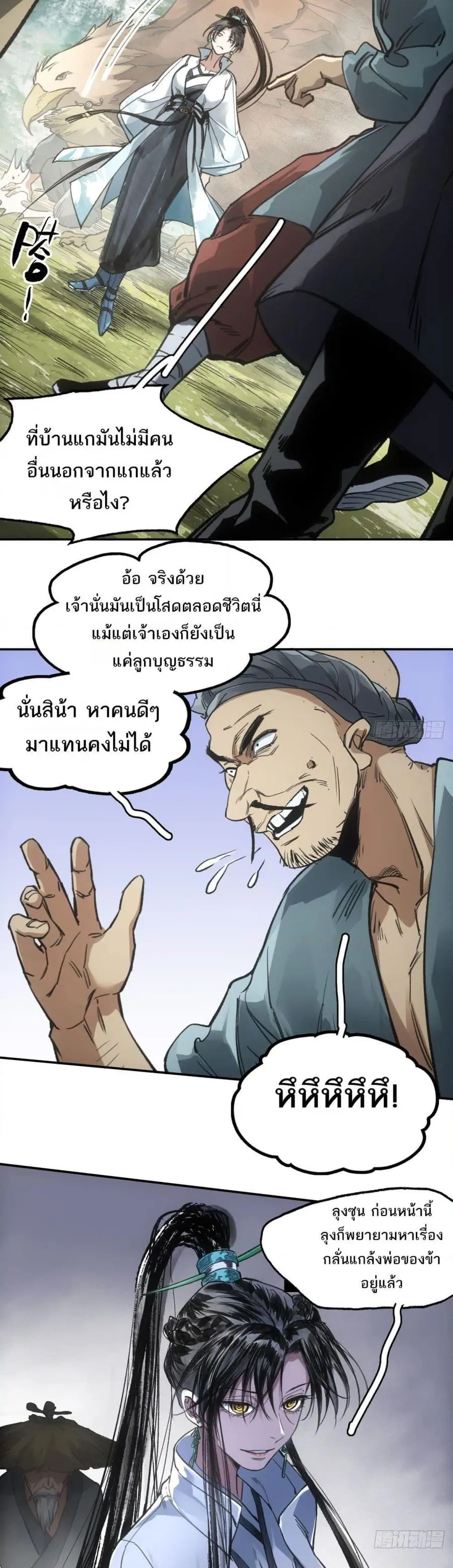 Sword Of Destiny ดาบฟ้าชะตาลิขิต ตอนที่ 38 หน้า 3