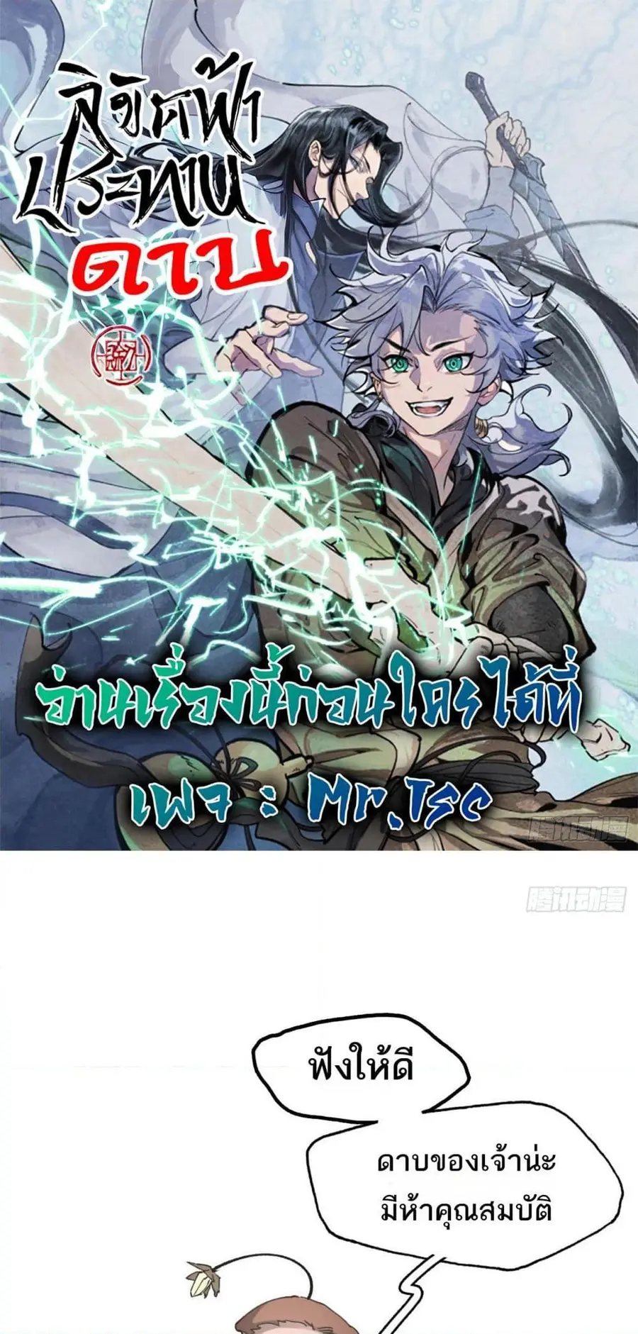 Sword Of Destiny ดาบฟ้าชะตาลิขิต ตอนที่ 39 หน้า 1