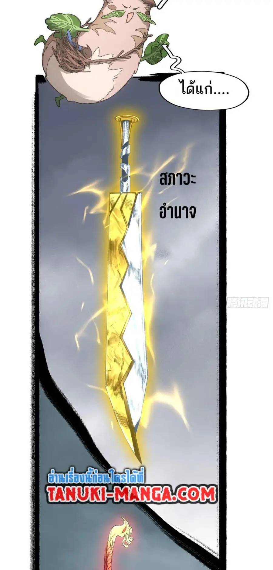 Sword Of Destiny ดาบฟ้าชะตาลิขิต ตอนที่ 39 หน้า 2