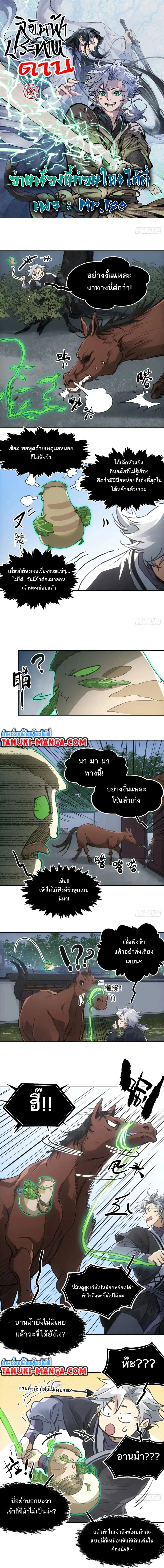 Sword Of Destiny ตอนที่ 42 หน้า 1