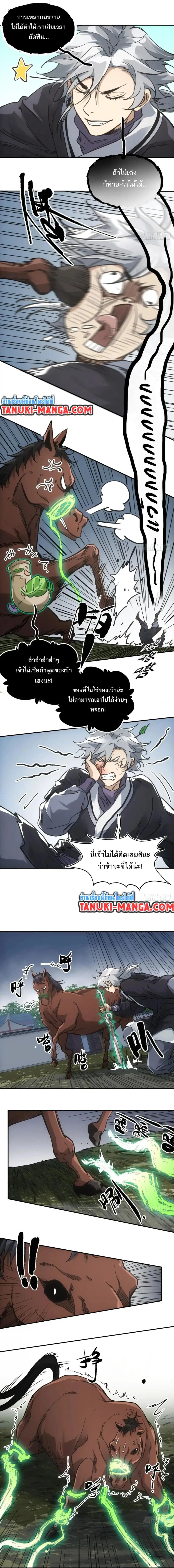 Sword Of Destiny ตอนที่ 42 หน้า 2