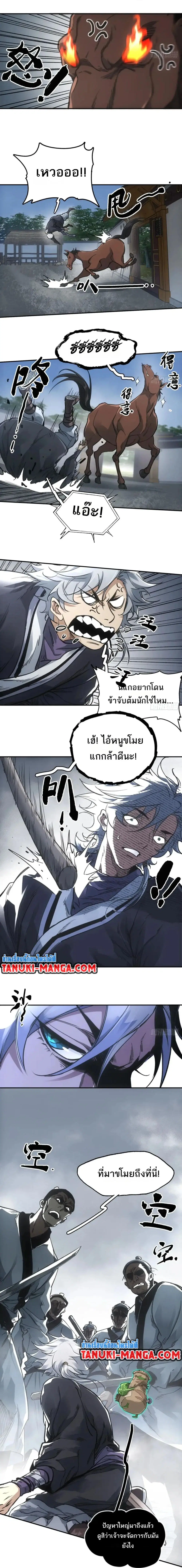 Sword Of Destiny ตอนที่ 42 หน้า 3