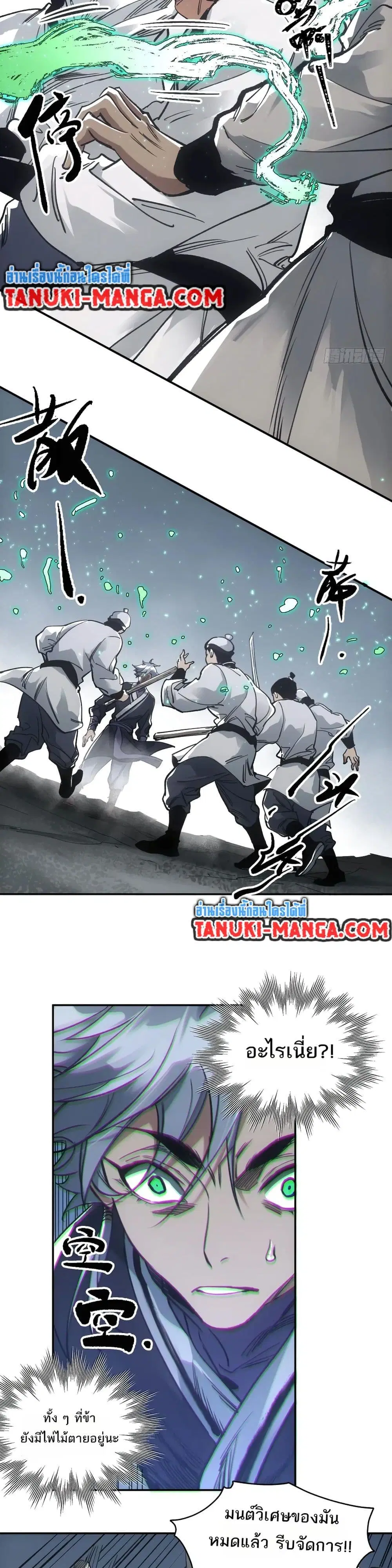 Sword Of Destiny ตอนที่ 43 หน้า 3