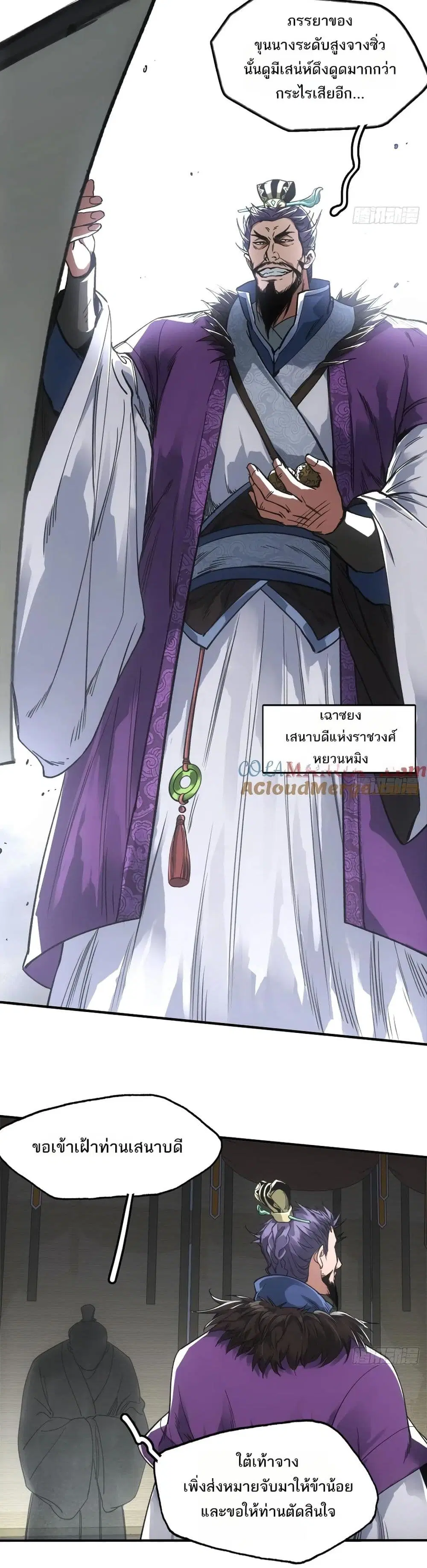 Sword Of Destiny ตอนที่ 44 หน้า 2