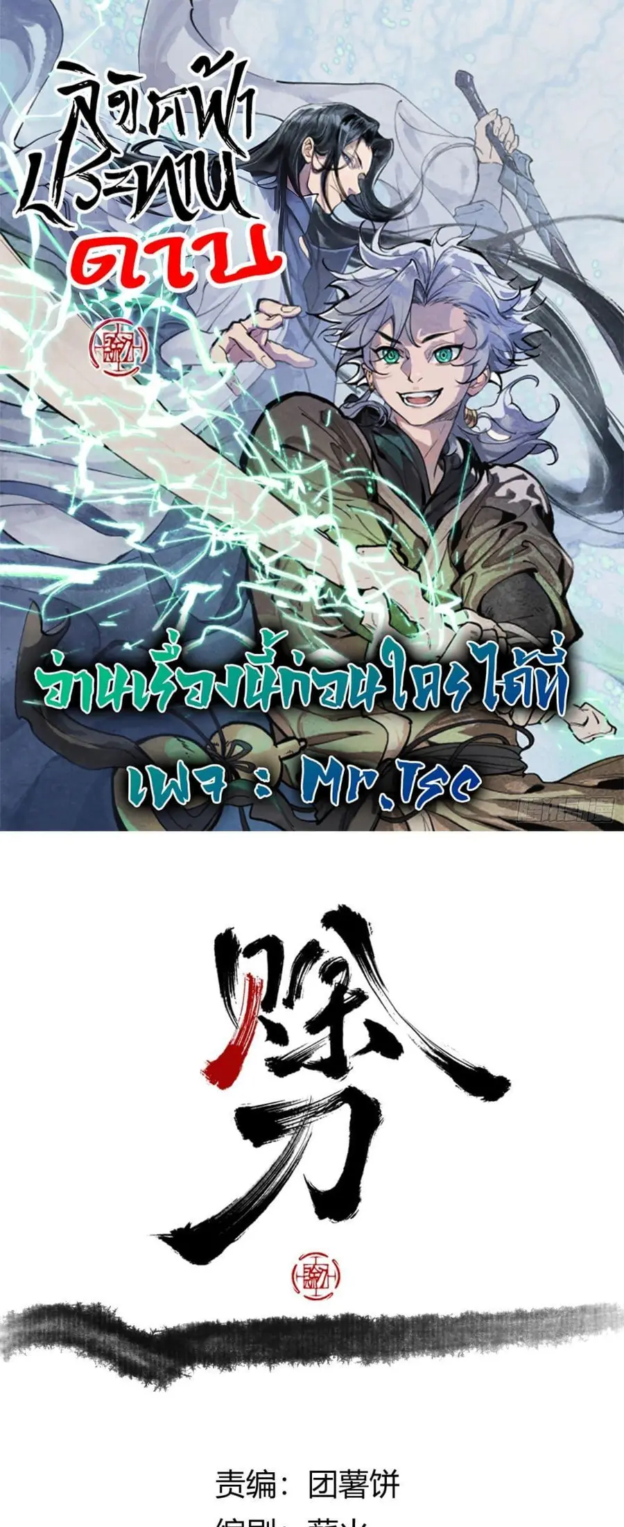 Sword Of Destiny ดาบฟ้าชะตาลิขิต ตอนที่ 7 หน้า 1