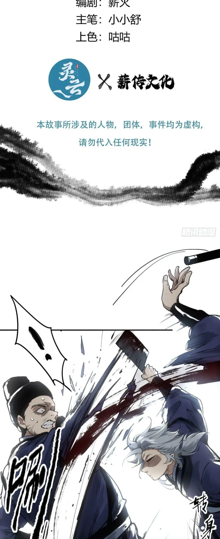 Sword Of Destiny ดาบฟ้าชะตาลิขิต ตอนที่ 7 หน้า 2