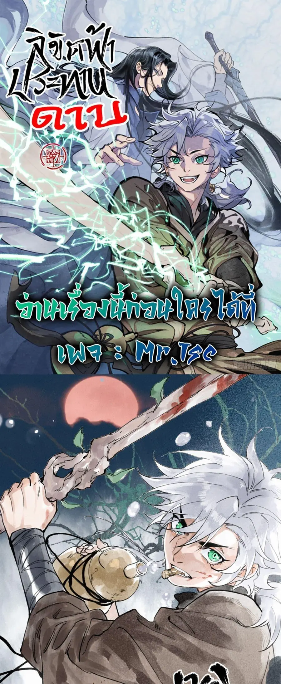 Sword Of Destiny ดาบฟ้าชะตาลิขิต ตอนที่ 8 หน้า 1