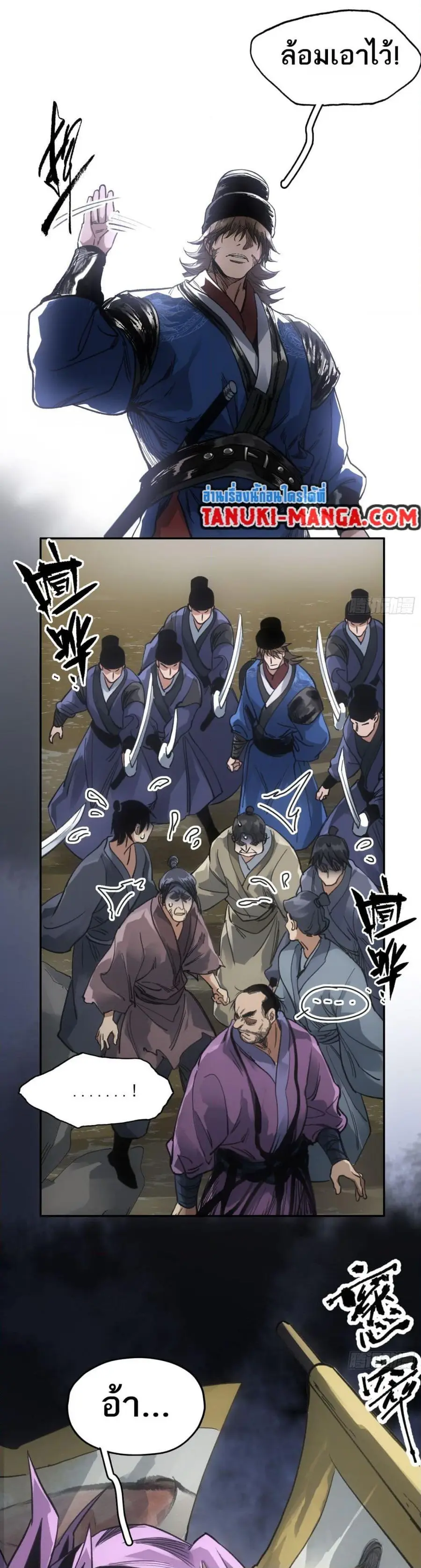 Sword Of Destiny ดาบฟ้าชะตาลิขิต ตอนที่ 36 หน้า 2