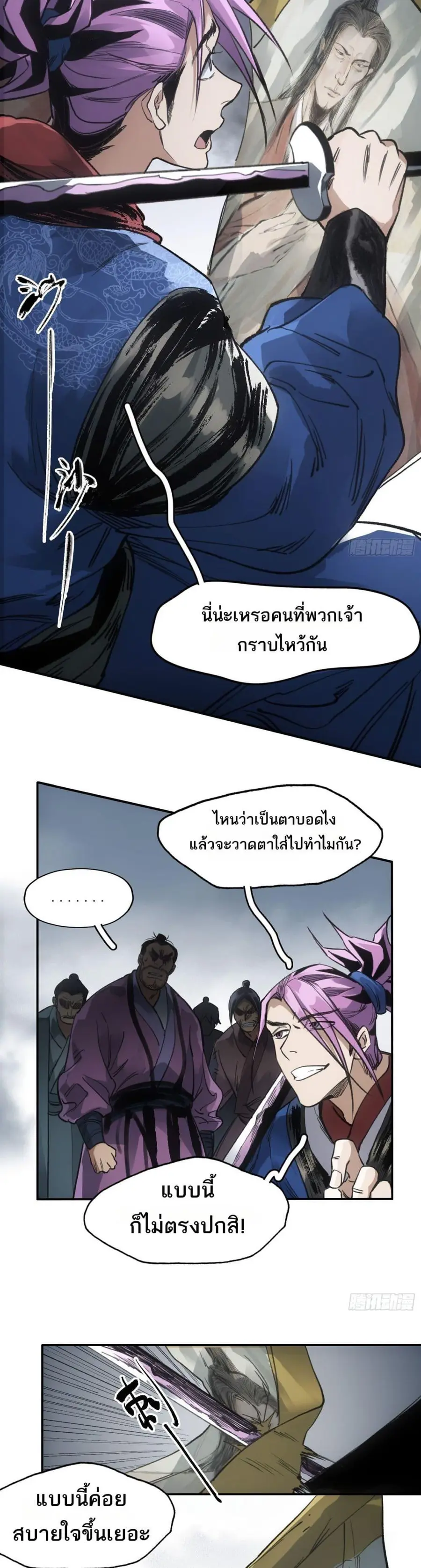 Sword Of Destiny ดาบฟ้าชะตาลิขิต ตอนที่ 36 หน้า 3