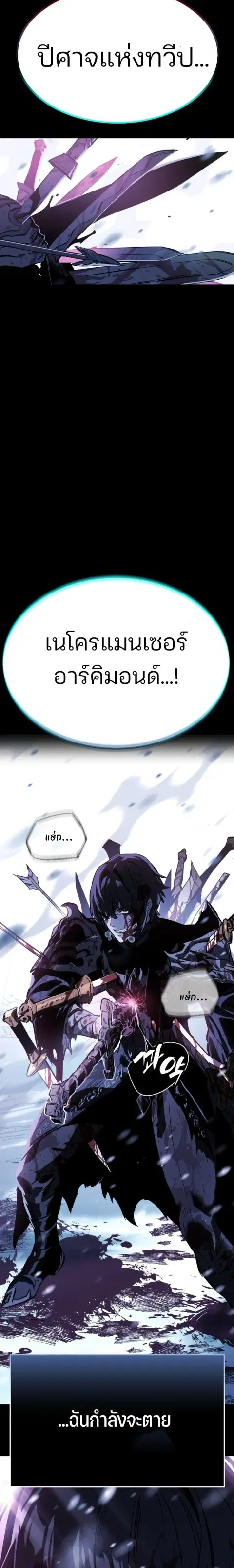 Sword of the Undying ตอนที่ 0 หน้า 3