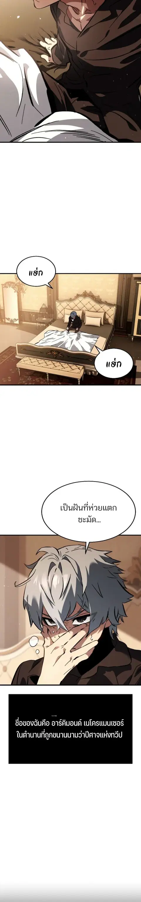 Sword of the Undying ตอนที่ 1 หน้า 3