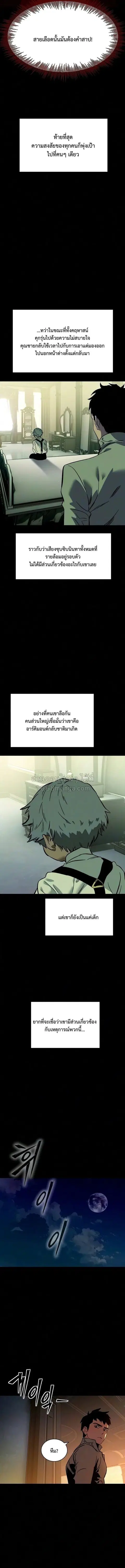 Sword of the Undying ตอนที่ 10 หน้า 3