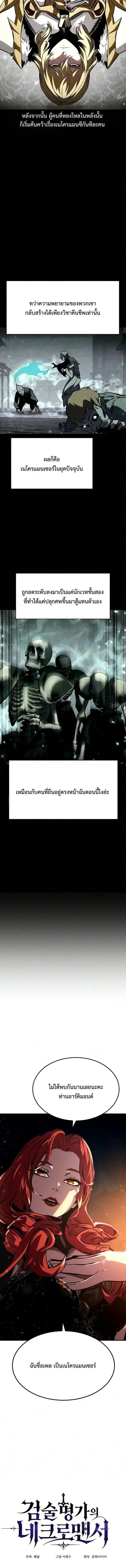 Sword of the Undying ตอนที่ 11 หน้า 2
