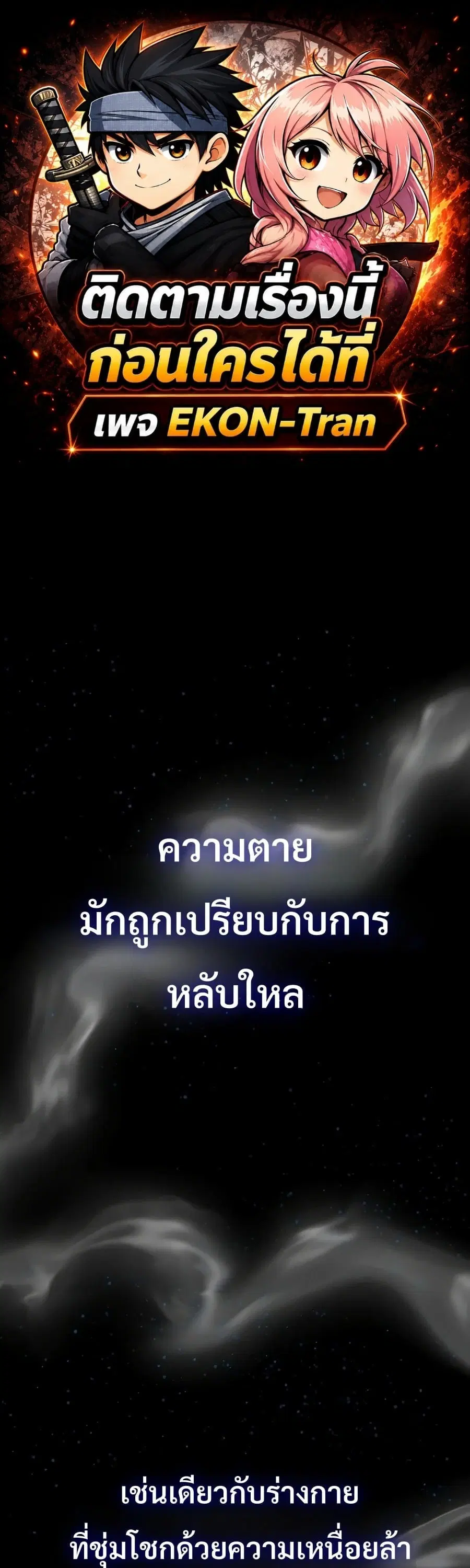 Sword of the Undying ตอนที่ 12 หน้า 1