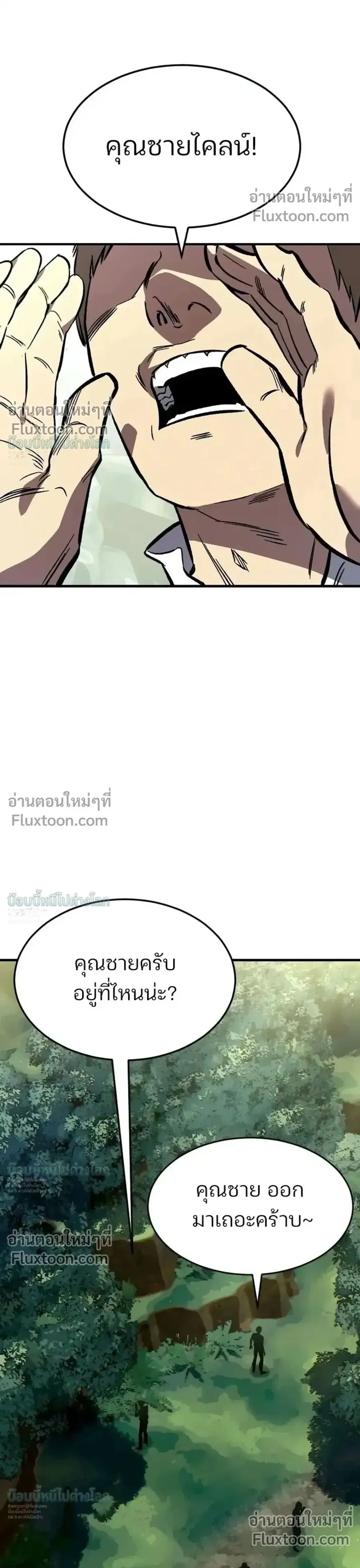 Sword of the Undying ตอนที่ 13 หน้า 1